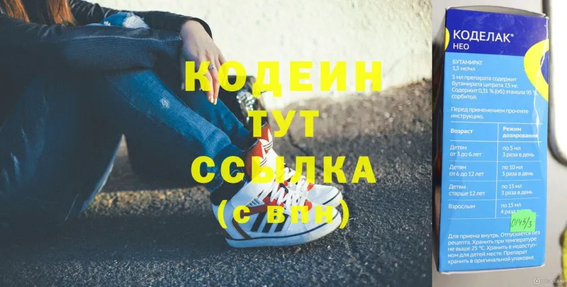 Codein Purple Drank  Куйбышев 